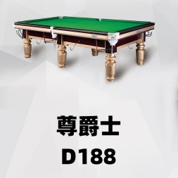 尊爵士D188